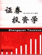 <em><em>证券</em><em>投资</em></em><em>学</em>