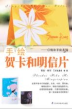 精致手绘系列  手绘贺卡和明信片