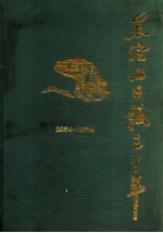 黑龙江日报<em>三<em>十年</em></em>