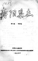 寿阳县<em>志</em>  第6卷  <em>财贸</em><em>志</em>