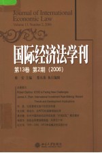 国际经济法学刊  第13卷  第2期 2006 Volume 13， Number 2， 2006