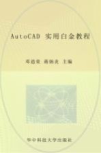 AUROCAD实用白金及<em>教程</em>