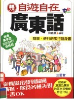 自游<em>自在</em>广东话