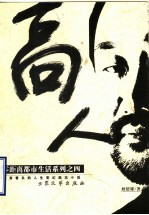 高人