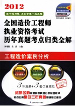 工程造价案例分析  2012