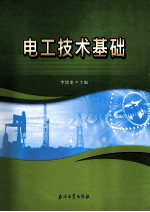 <em>电工</em><em>技术</em><em>基础</em>
