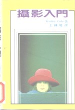 摄影入门