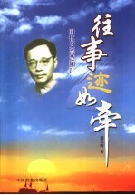 往事迹如牵  回忆父亲楚湘汇