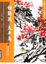 杜鹃花  太平鸟