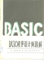 BASIC程序设计例题解
