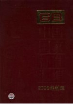 中国国家标准汇编  404  GB22738-22791（2008年制定）