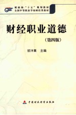 <em>财经</em><em><em>职业</em><em>道德</em></em>