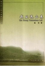 我<em>从</em>远山来