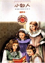 小妇人  插图本