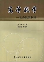 高等数学  一元函数微积分