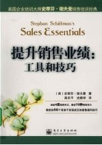 提升销售业绩  工具和技巧