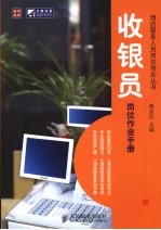 收银员岗位作业<em>手册</em>