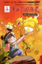 漫画中国历史  第1卷  上古神话
