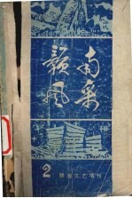 赣南风采  2