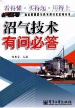 沼气<em>技术</em>有问必答