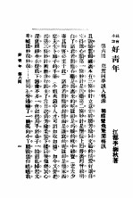 社会小说  好青年  第2集  第六回