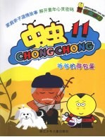 虫虫  爷爷的荷包蛋11