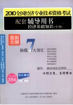 <em>经济</em>基础知识  中级