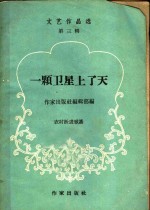 一颗<em>卫星</em>上了天