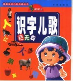 嘟嘟龙识字<em>儿歌</em>巨无霸