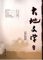 大地文学  卷5