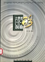 计算机图形创意