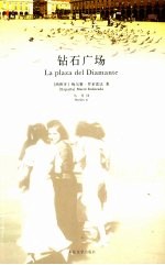 钻石广场