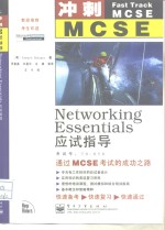 N<em>et</em>working <em>Es</em>s<em>en</em>tials应试指导