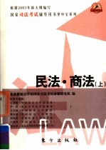 民法·商法  上