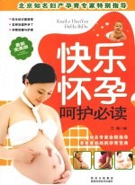 快乐怀孕呵护必读  最新完美版