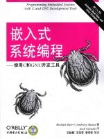 嵌入式系统编程  <em>使用</em>C和GNU开发工具  第2版