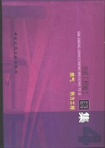 市政工程<em>施工</em><em>图集</em>  4  燃气  热力工程