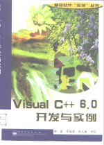 <em>Visual</em> <em>C</em>++<em>6.0</em>开发与<em>实例</em>