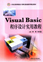 <em>Visual</em> <em>Basic</em>程序设计<em>实用</em><em>教程</em>