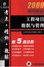 <em>工程</em>项目组织<em>与</em>管理  附5套试卷