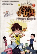 <em>不想</em>做你们喜欢的事