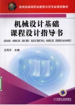 <em>机械</em><em>设计</em>基础<em>课程</em><em>设计</em><em>指导</em>书