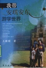我带<em>安</em>琪<em>安</em>东游学世界