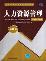 <em><em>人力</em><em>资源</em></em><em>管理</em>  <em>第</em>11<em>版</em>