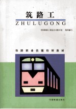 筑路<em>工</em>