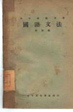 国语文法