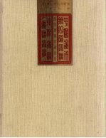 中国近代第一所<em>大学</em>  北洋<em>大学</em>  天津<em>大学</em>  历史档案珍藏图录
