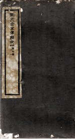 迴澜社医书四种  葉天士<em>家传</em>秘诀之一