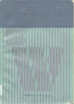 四位与八位微型计算机手册