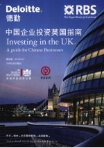 中国企业投资<em>英</em>国指南 Investing in the UK a guide for Chinese businesses 中<em>英</em>文本 eng